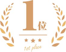 1位