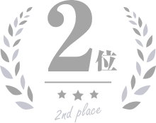 2位